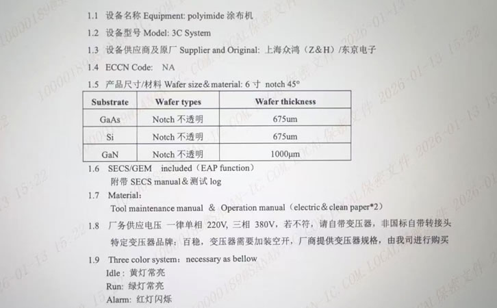 涂胶显影机(3C)
